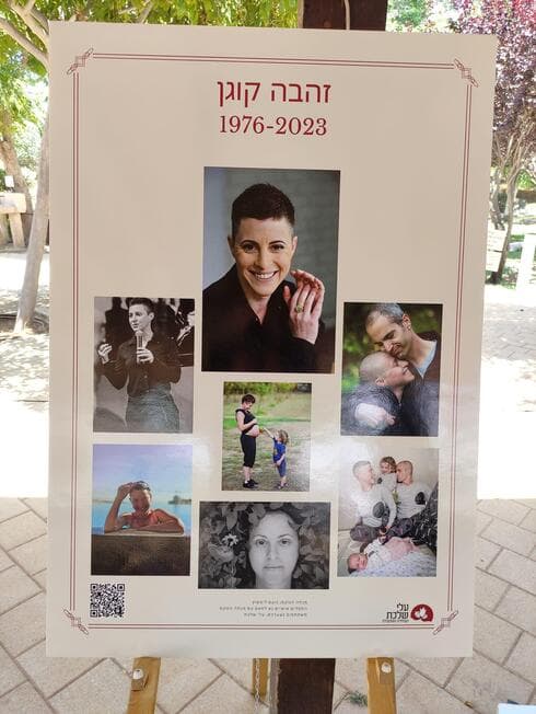 זהבה קוגן ז"ל