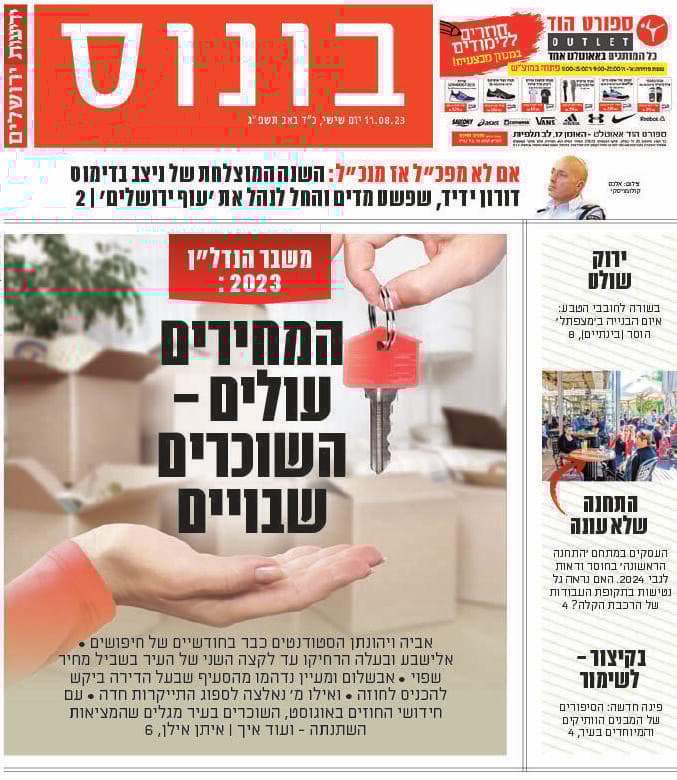ידיעות ירושלים, שער בונוס