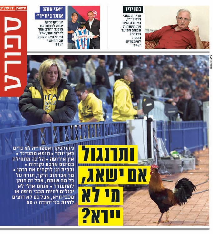 ידיעות ירושלים, שער ספורט
