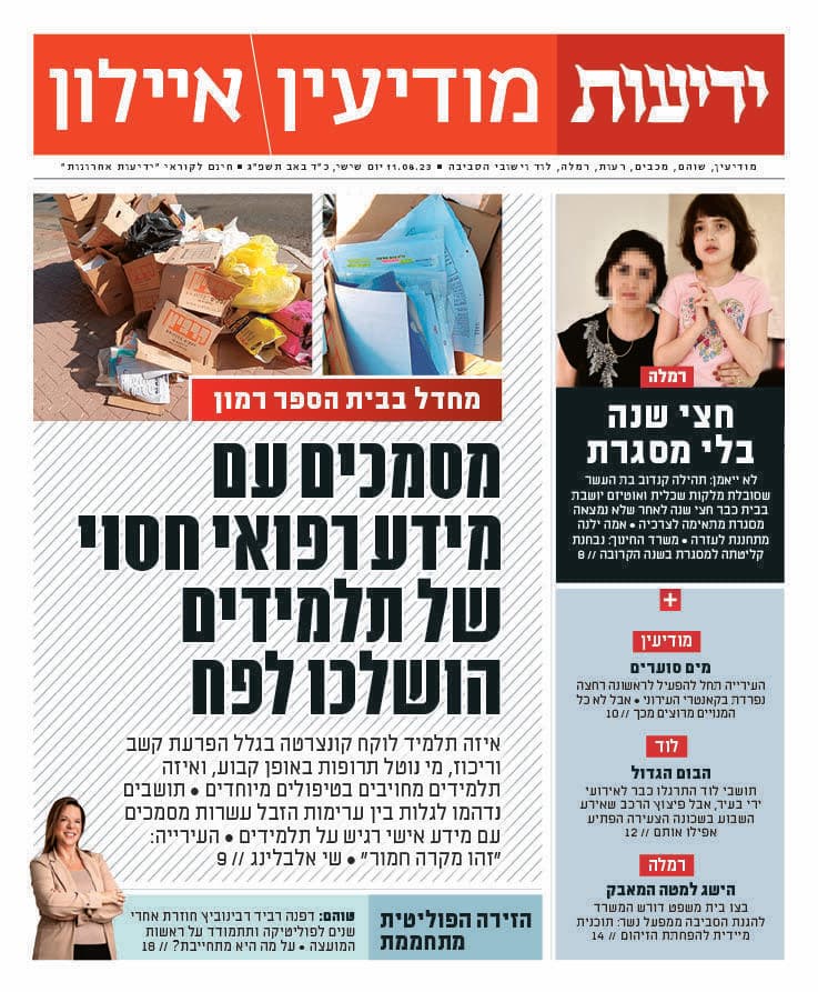 ידיעות מודיעין