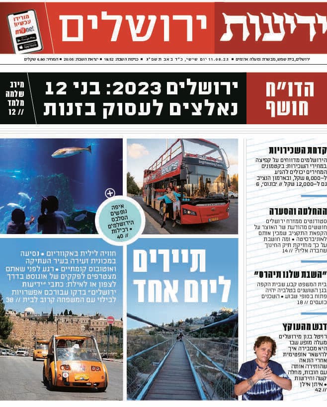 ידיעות ירושלים