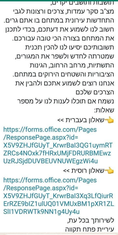 הסקר שעורר מחלוקת