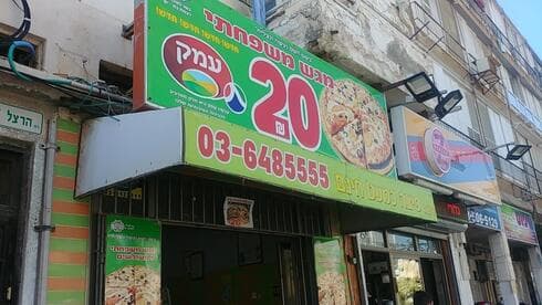 פיצה כמעט חינם בבת ים