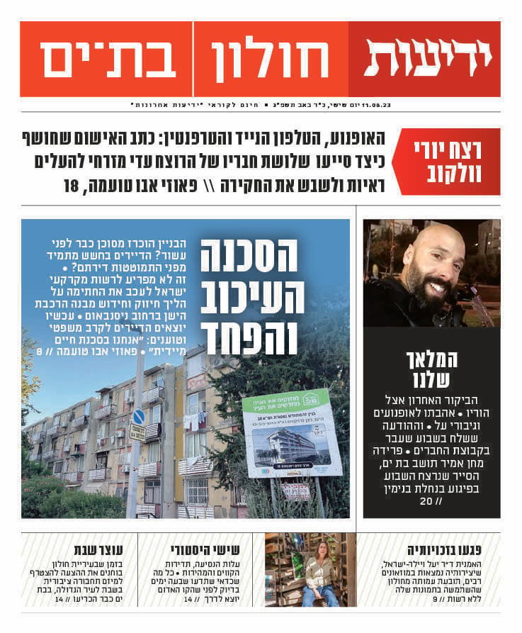 כותרות העיתון