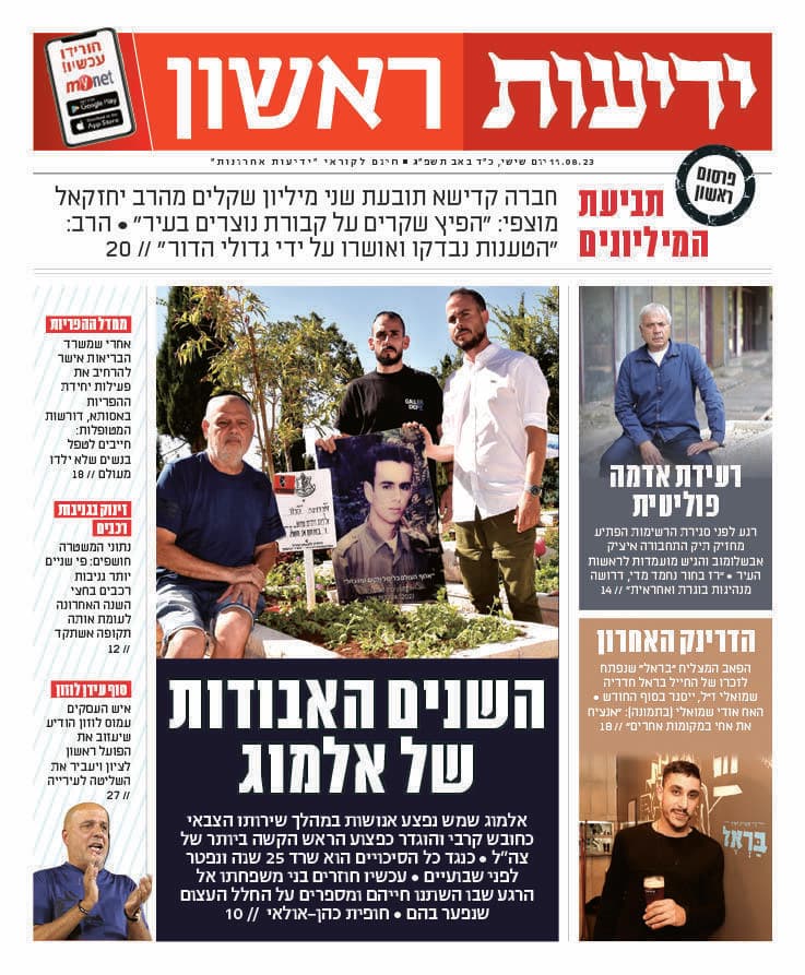 כותרות העיתון