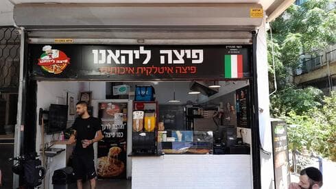 פיצה ליהאנו