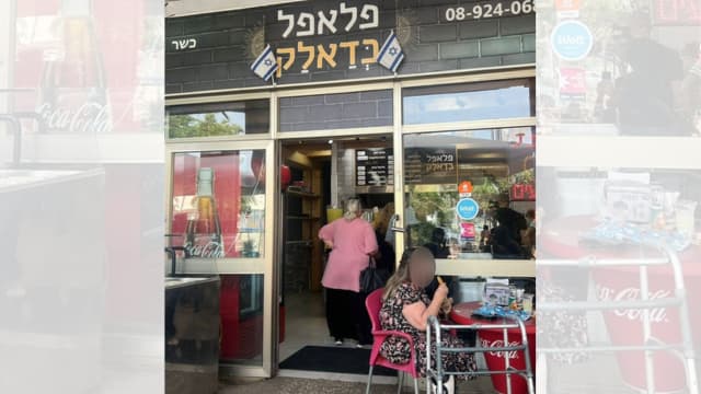 קורסים תחת נטל העלויות. פלאפל בדאלק