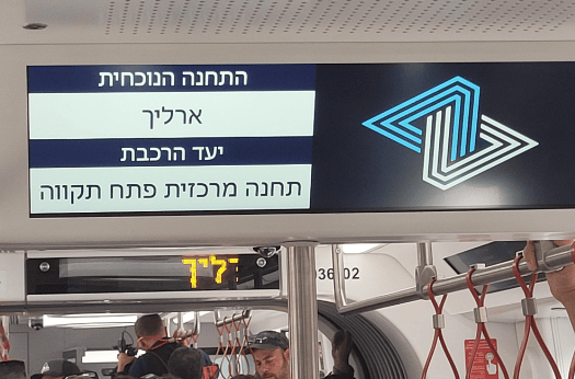 אירוע השקת הרכבת הקלה 