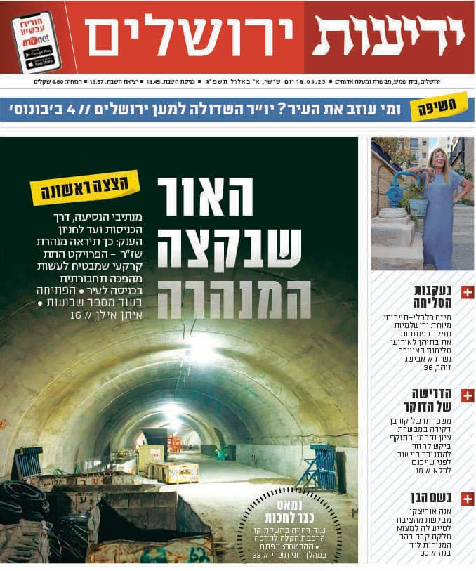 ידיעות ירושלים