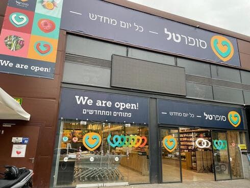 סופרטל ברחוב גיסין פתח תקוה סופרטל ברחוב גיסין פתח תקוה