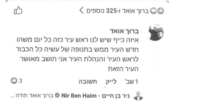 פוסט שפרסם ברוך אואד