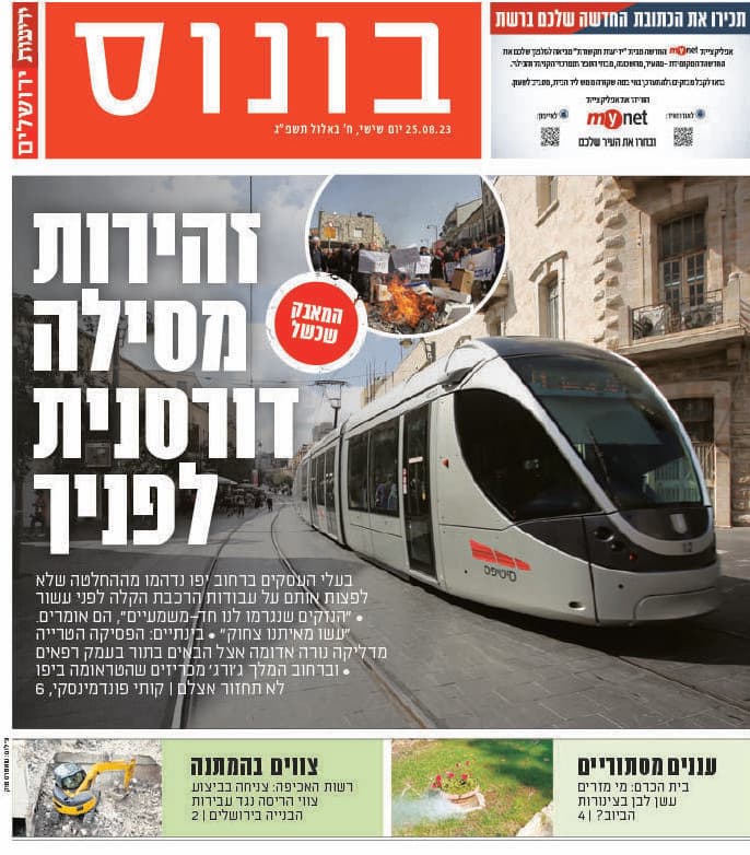 ידיעות ירושלים, שער בונוס