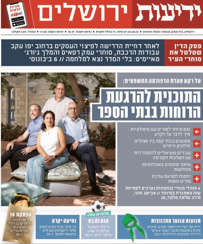ידיעות ירושלים