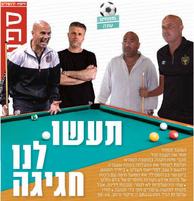ידיעות ירושלים, שער ספורט