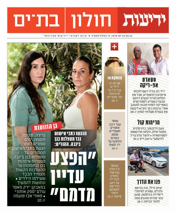 כותרות העיתון