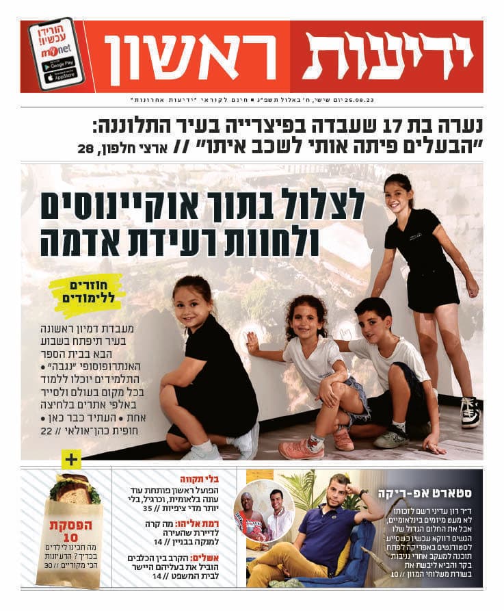 כותרות העיתון