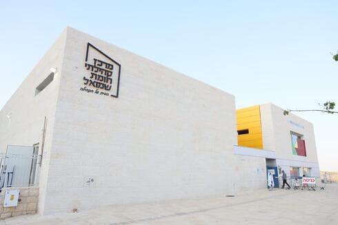 מרכז קהילתי הר חומה 