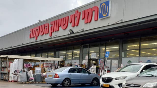 סניף רמי לוי בקריית חיים