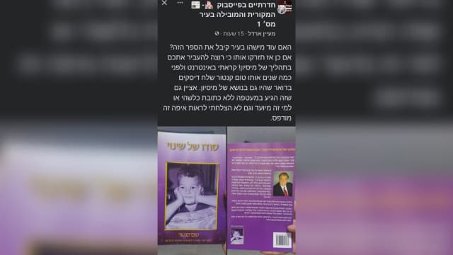 הפוסט שהועלה בקבוצת "חדרתים בפייסבוק"