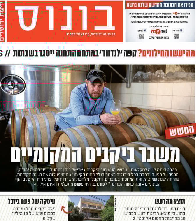 ידיעות ירושלים, שערבונוס