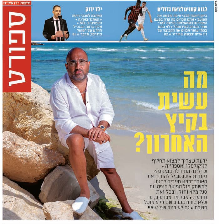 ידיעות ירושלים, שער ספורט