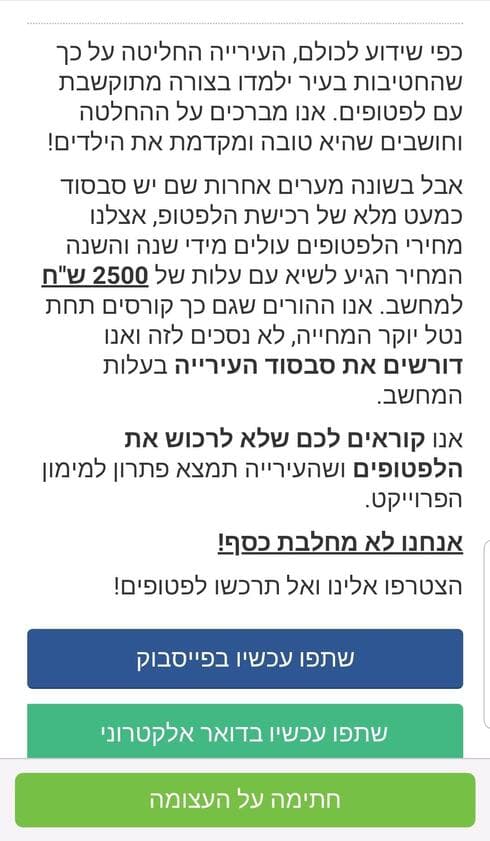 העצומה של ההורים