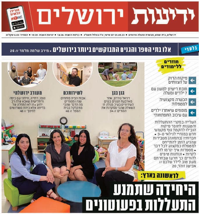 ידיעות ירושלים