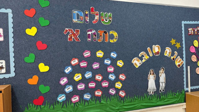 פתיחת שנה בבית הספר אחוזה זכרון יוסף (צילום: ענת סלומון עיריית חיפה) פתיחת שנה בבית הספר אחוזה זכרון יוסף