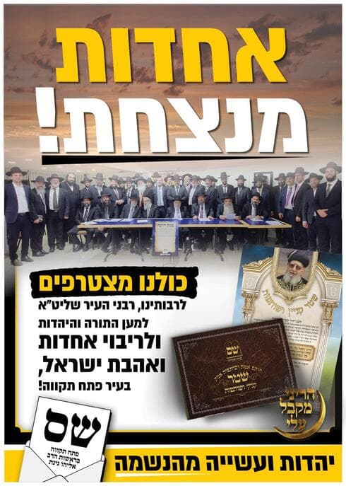 המודעה על הכנס בירושלים (צילום: מתוך הרשת החברתית, שימוש לפי סעיף 27א לחוק זכויות יוצרים) המודעה על הכנס בירושלים