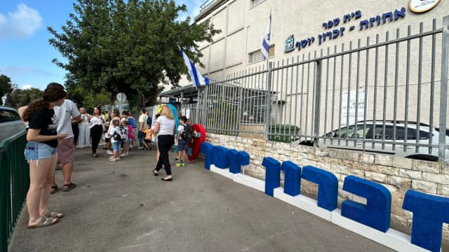 פתיחת שנה בבית הספר אחוזה זכרון יוסף