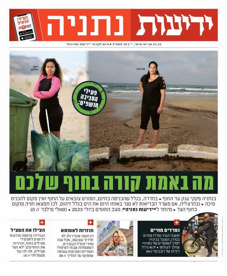 כותרות ידיעות נתניה