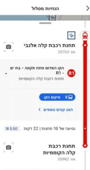 תכנון הנסיעה באפליקציה. במציאות זה לוקח הרבה יותר זמן