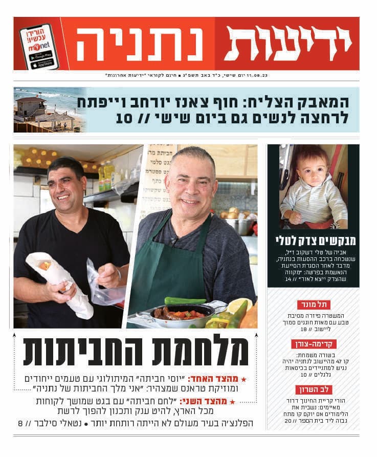 כותרות ידיעות נתניה