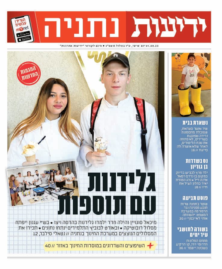 כותרות ידיעות נתניה