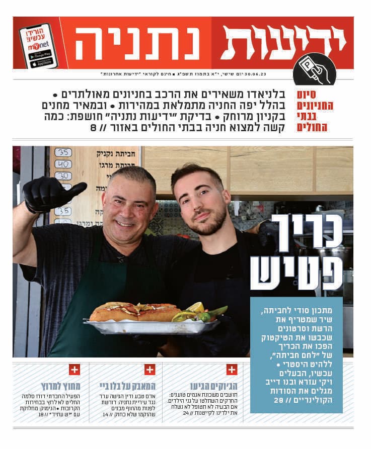 כותרות ידיעות נתניה