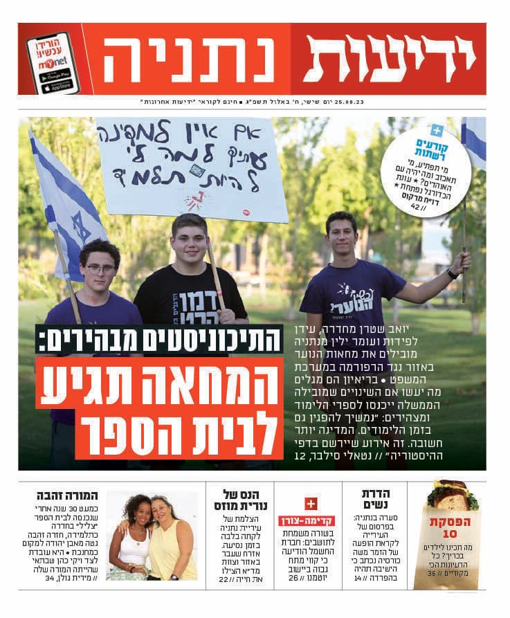 כותרות ידיעות נתניה