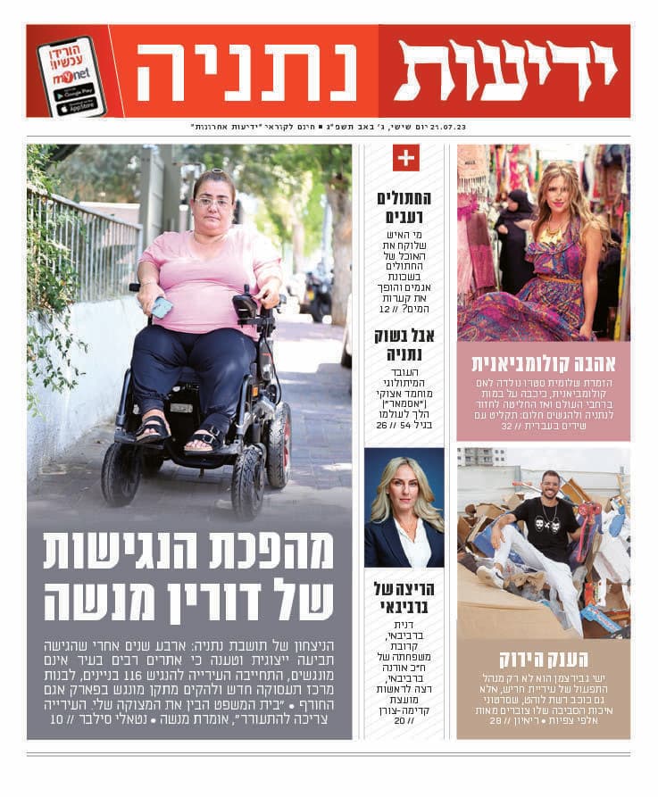 כותרות ידיעות נתניה