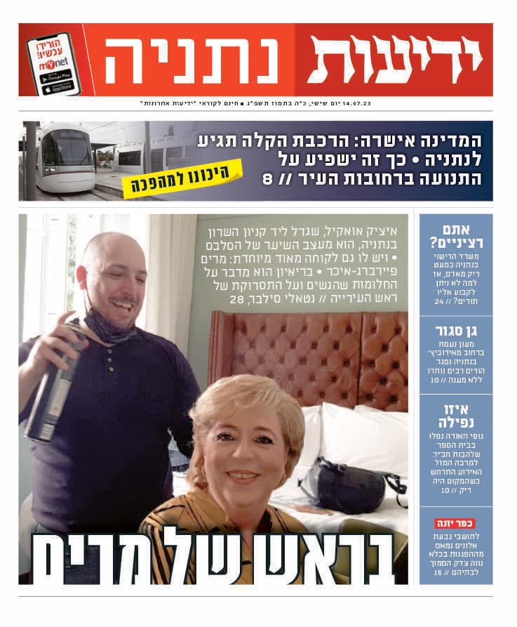 כותרות ידיעות נתניה