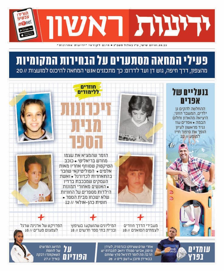 כותרות העיתון