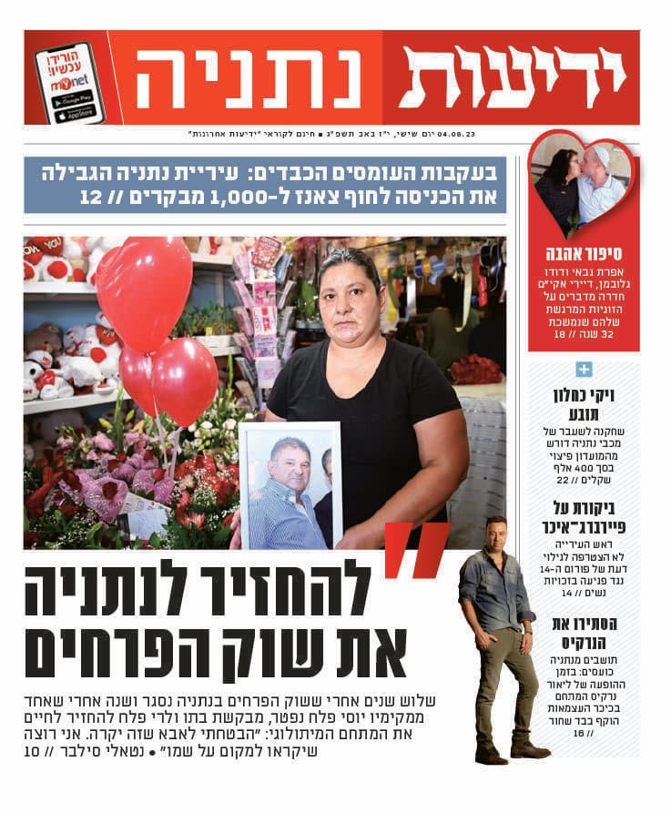 כותרות ידיעות נתניה