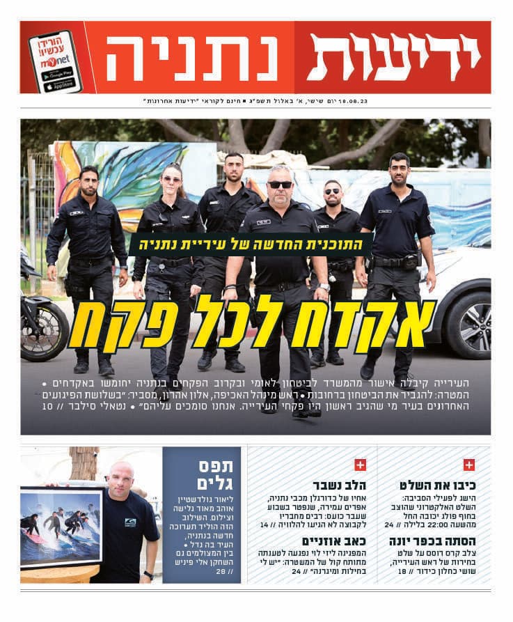 כותרות ידיעות נתניה