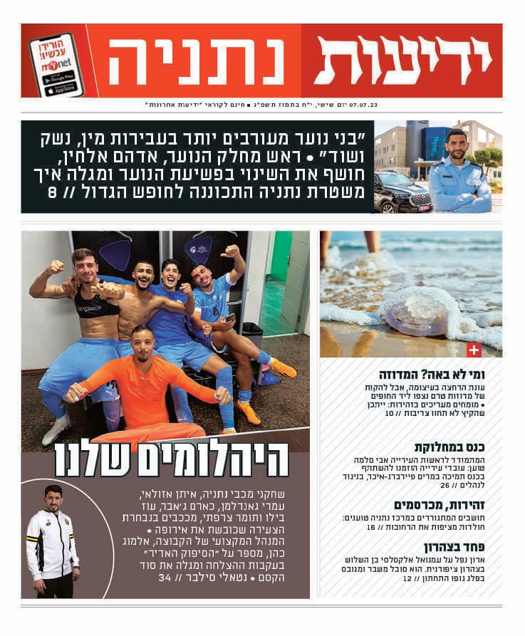 כותרות ידיעות נתניה