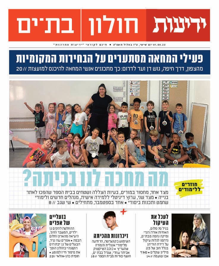 כותרות העיתון