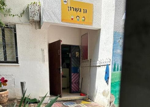 גן גשרון. הילדים לא פתחו את השנה