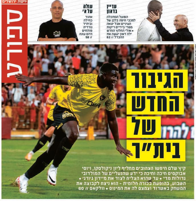 ידיעות ירושלים. שער ספורט