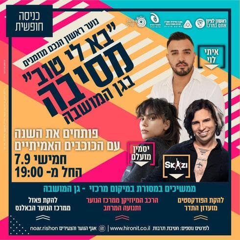 "בא לי טוב" בגן המושבה