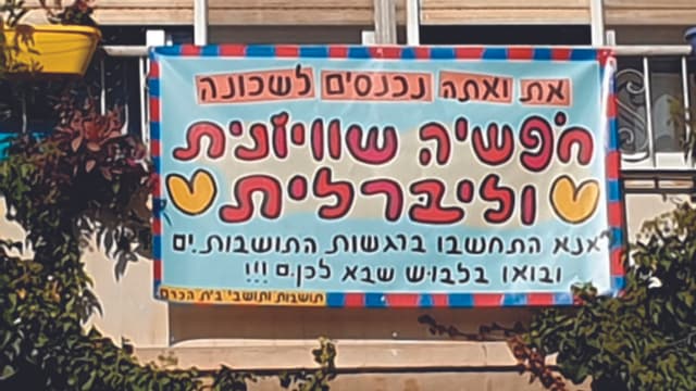 אחד השלטים שנתלו בבית הכרם