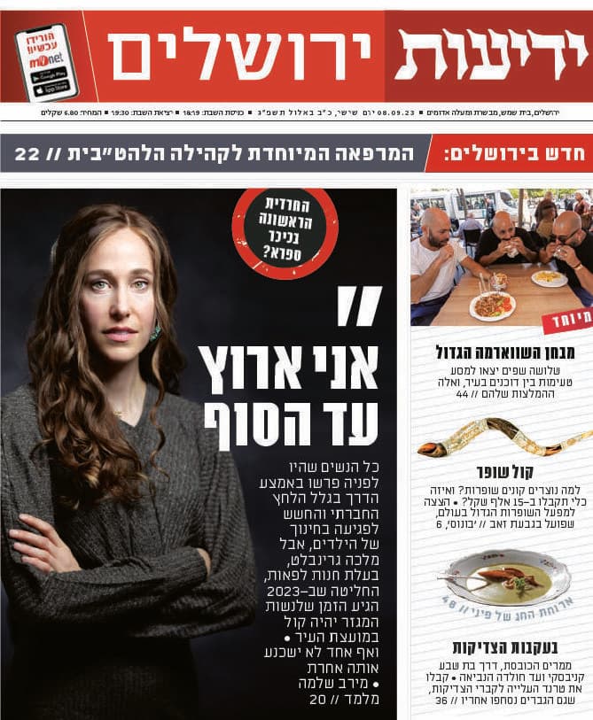 ידיעות ירושלים