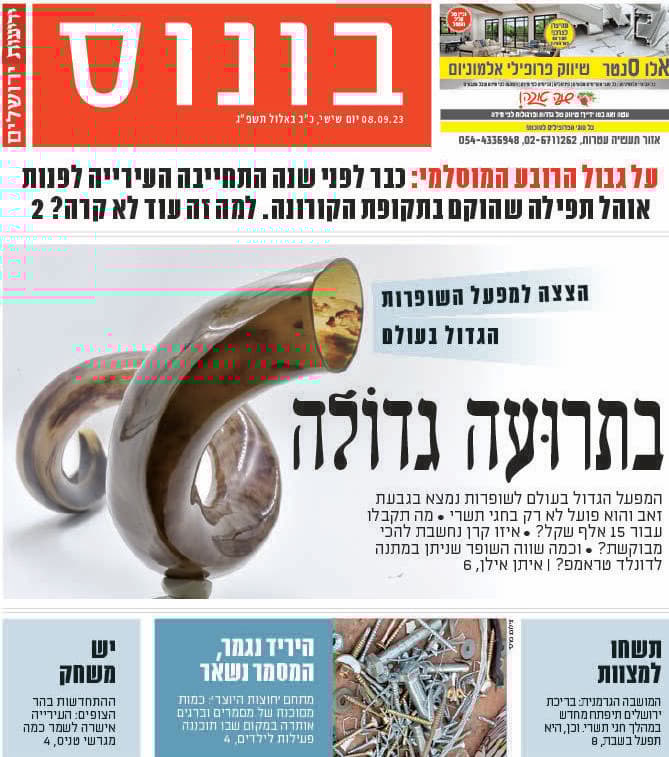 ידיעות ירושלים. שער בונוס