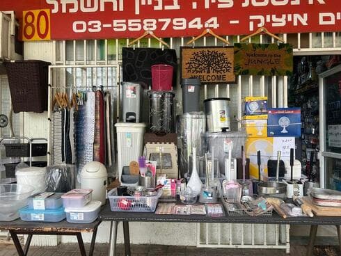 חנות "אחים איציק" ברחוב ההסתדרות